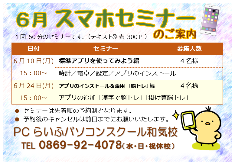 6月スマホ