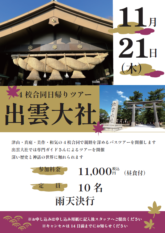 出雲大社ポスター