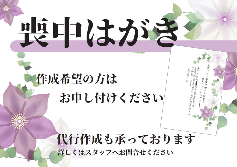 喪中はがき