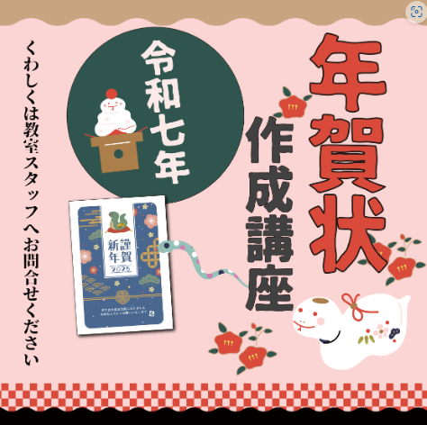 年賀状作成講座