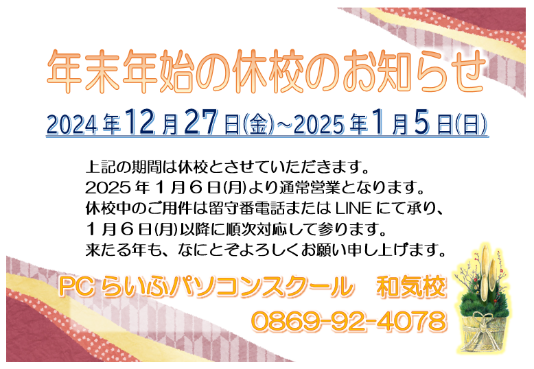 2025年末年始