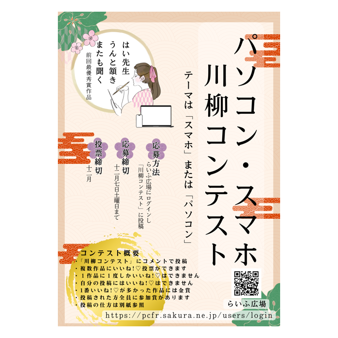 パソコンスマホ川柳2024 (SNS)