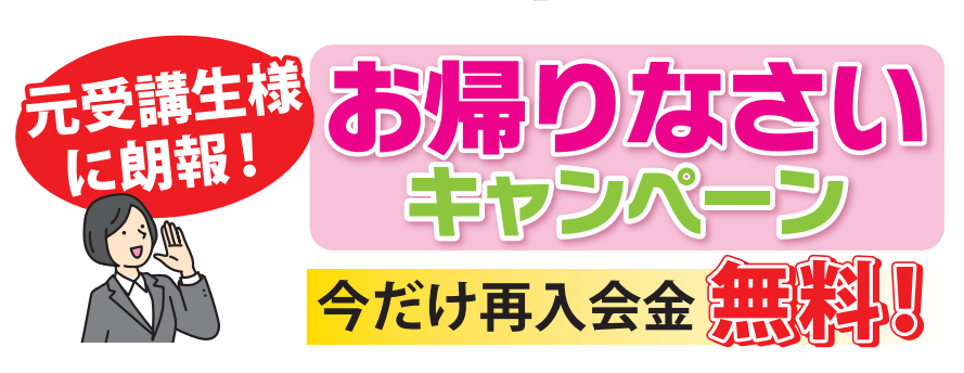 お帰り