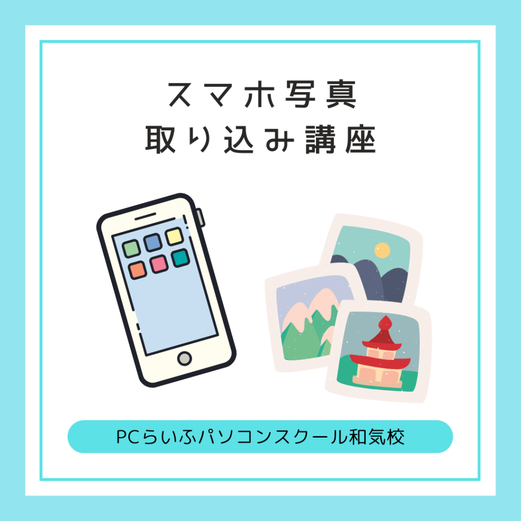 スマホ写真