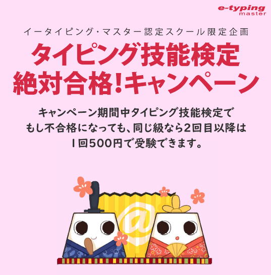 タイピング202503角