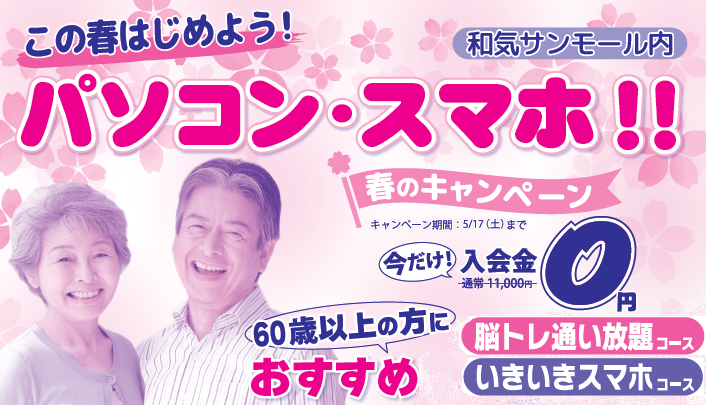 2025春キャン