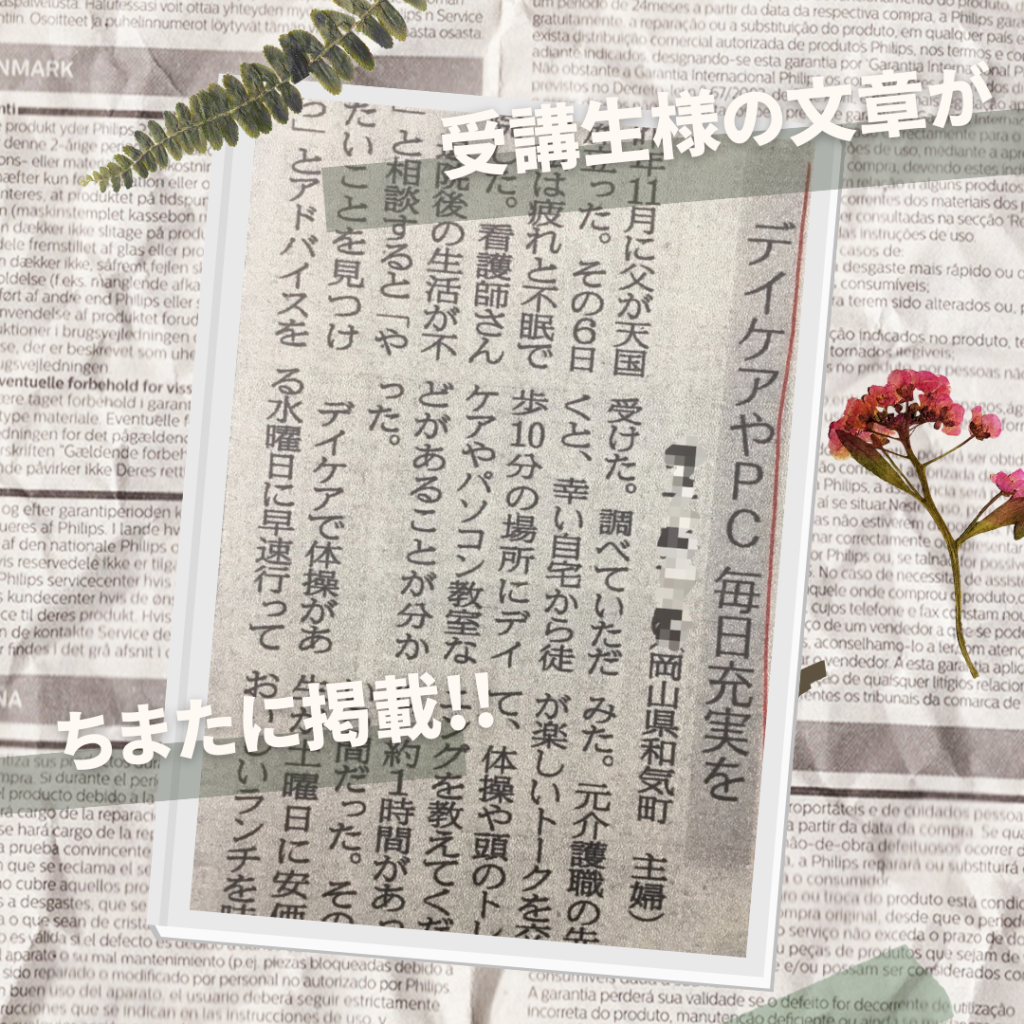 ちまたに掲載!!