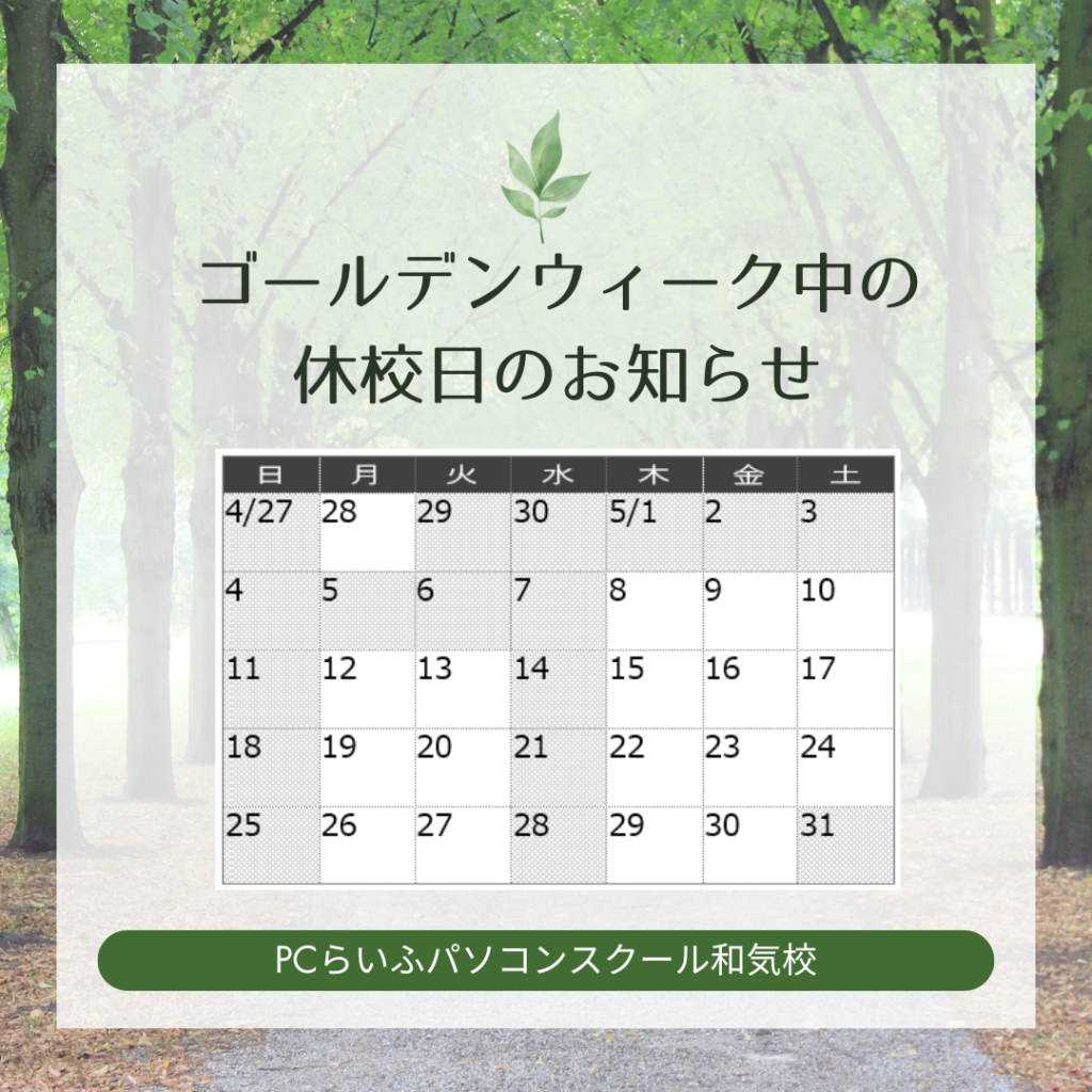 ゴールデンウィーク　お知らせ
