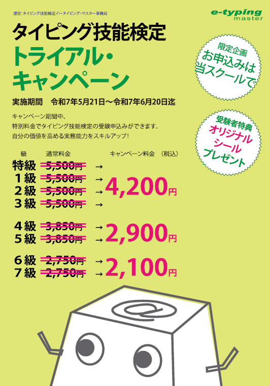 タイピングトライアル202505