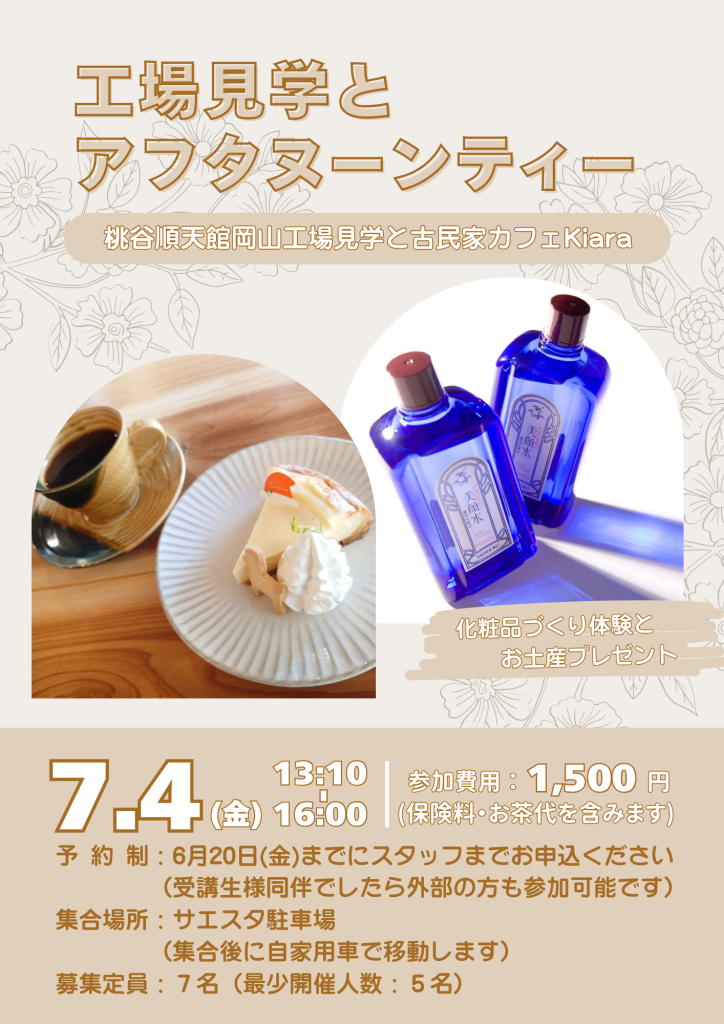 工場見学とお茶会