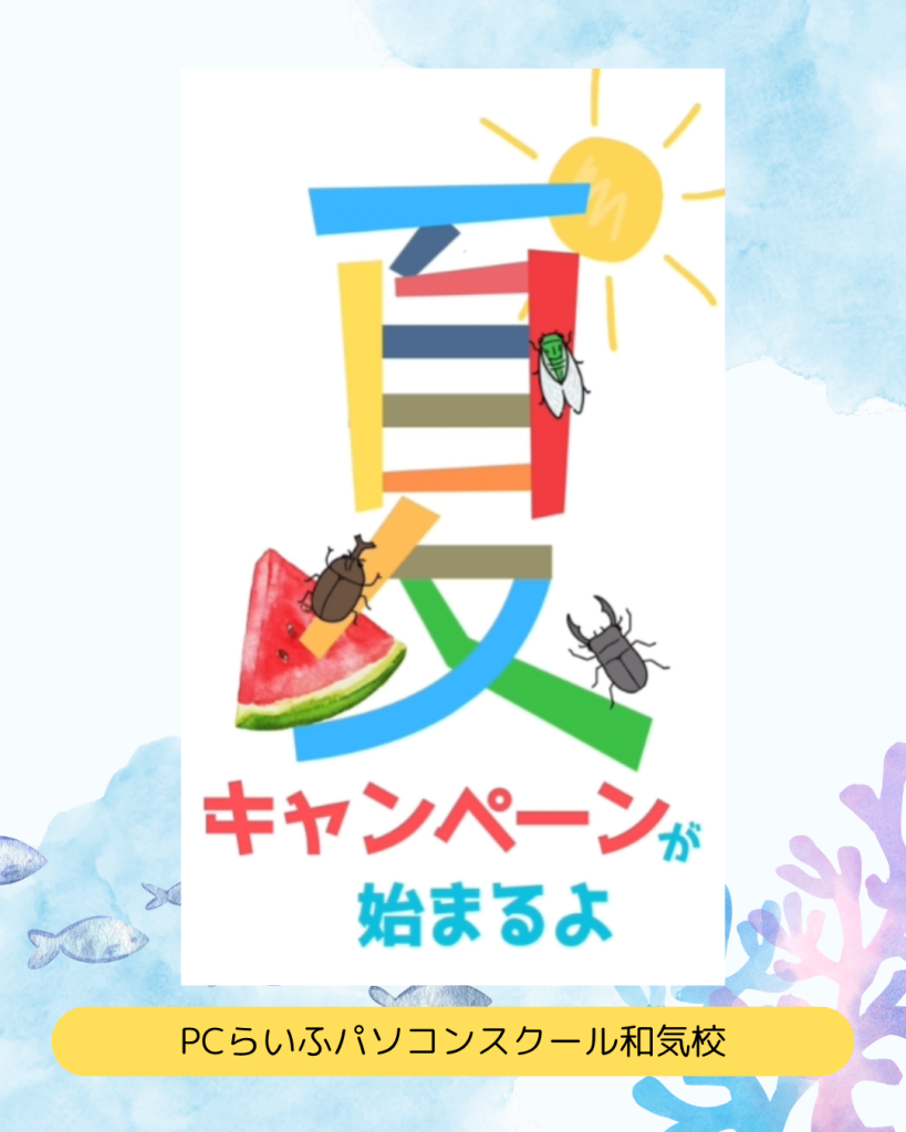 夏ののコピー