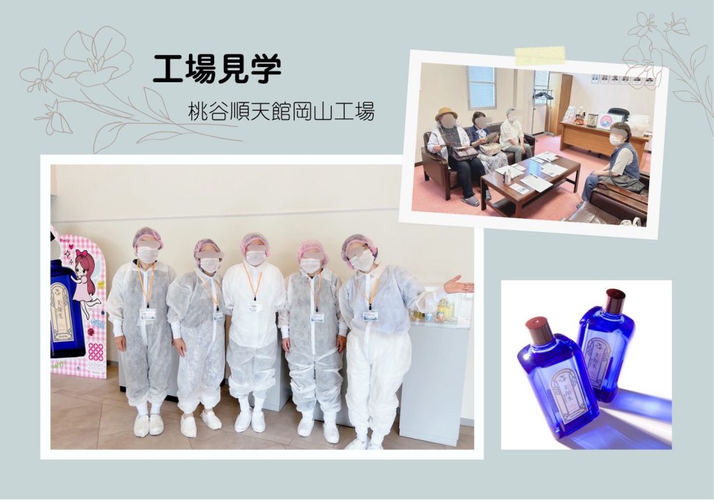 工場見学モザイク