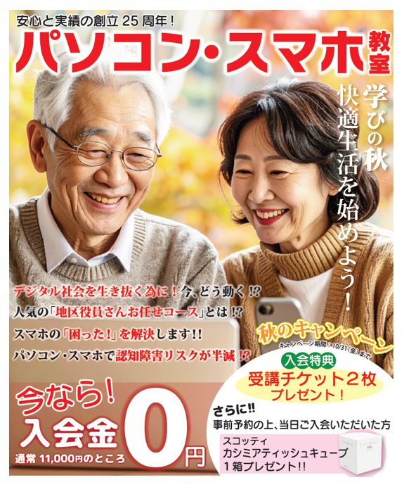 2025秋キャン和気校