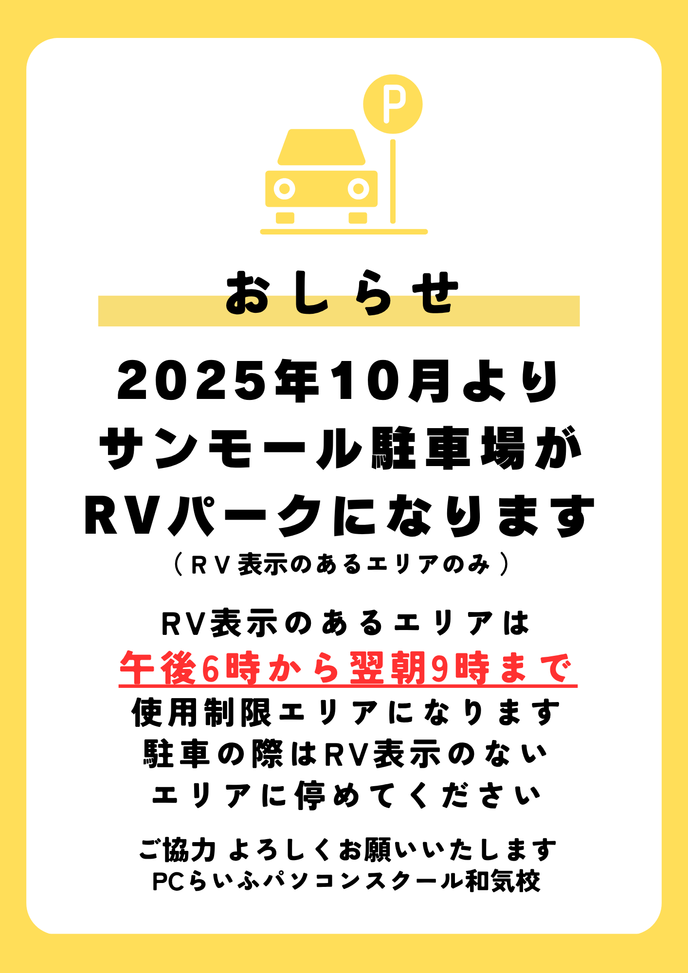 駐車場の案内 (1)