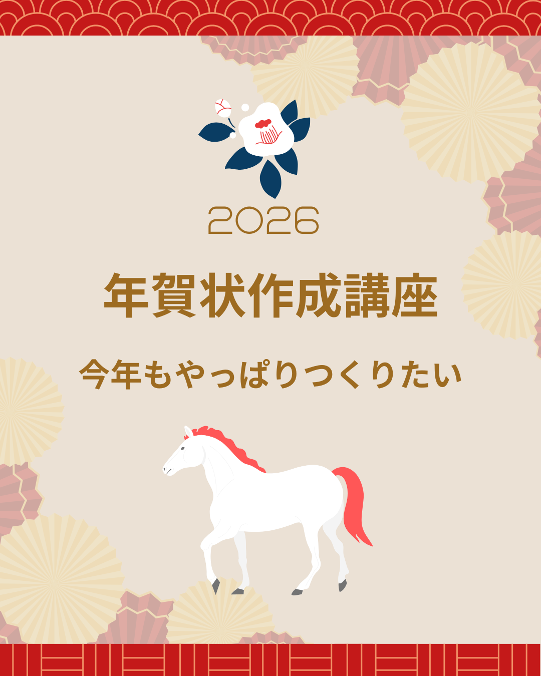 年賀状作成講座 (1)