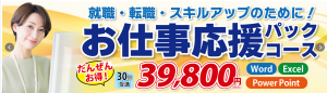 お仕事応援パック50%