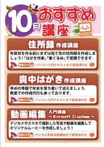 10月おすすめ