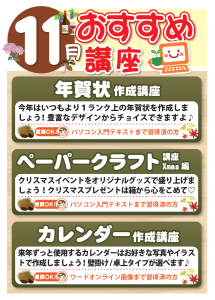 お楽しみ11月