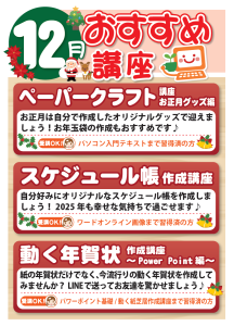 12月おすすめ講座