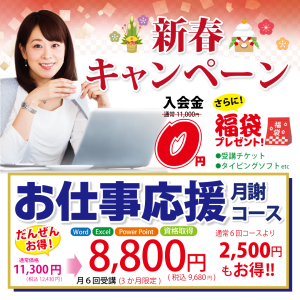 2025新春キャン_インスタ_若人月謝