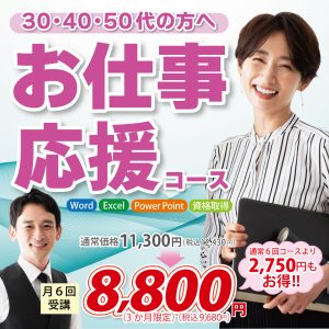 お仕事応援コース_2024_インスタ・スマホ用