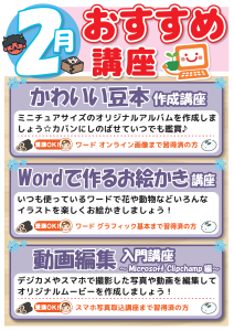2月おススメ講座