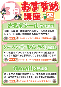 3月おすすめ講座