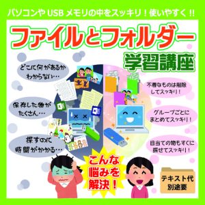ファイルとフォルダー学習講座POP_Win11 SNS