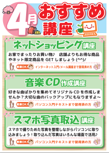 4月おすすめ