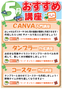 5月おすすめ