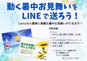 動く暑中見舞い
