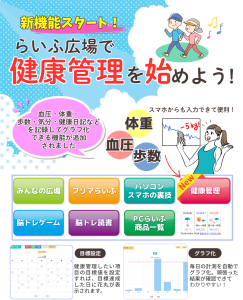 健康管理ページPOP