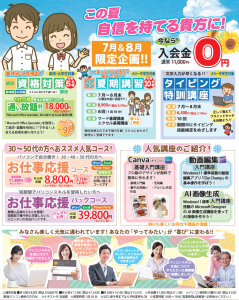 2025夏キャン裏