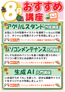 202508おすすめ