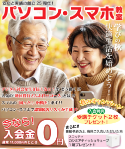 秋のキャンペーン202510
