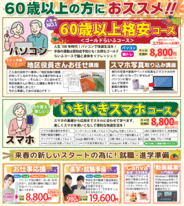 2025秋キャンペーン裏