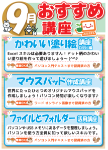 おすすめ講座202509