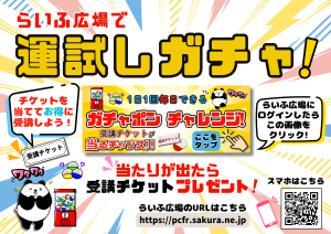 運試しガチャPOP