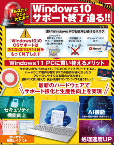 PC買い替え