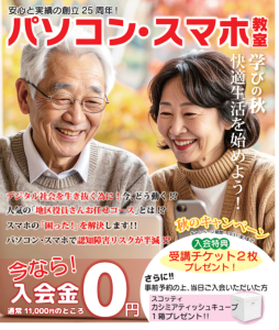 キャンペーン秋2025