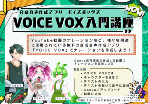 VOICEVOX