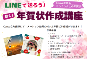 Canvaで年賀状