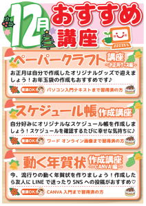 おすすめ講座202512