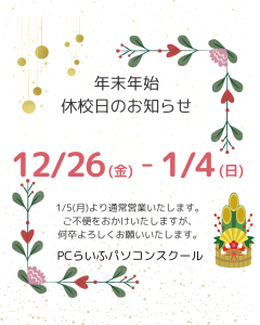 年末年始休校2026