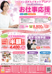 2026新春キャンペーン裏