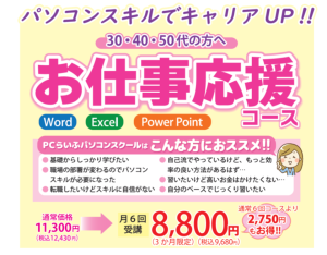 お仕事応援コース