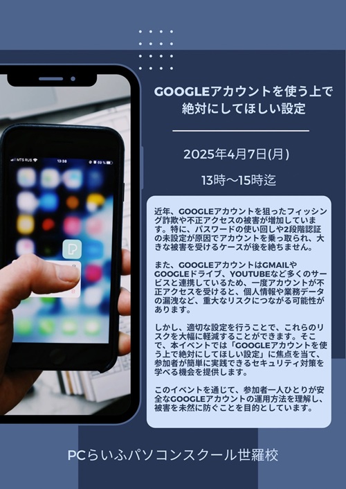 Googleアカウント