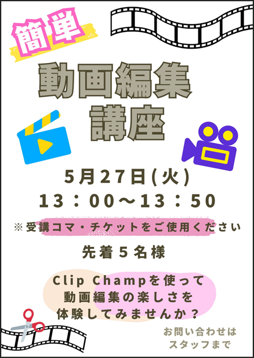 動画編集講座