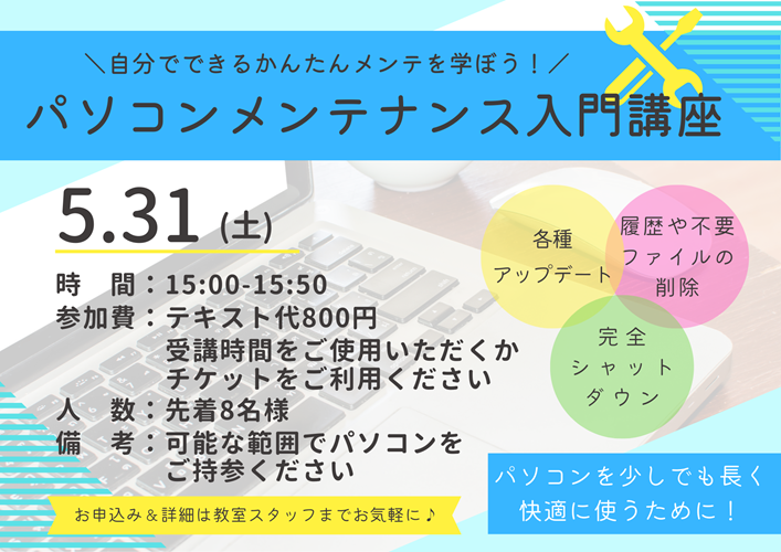パソコンメンテナンス講座