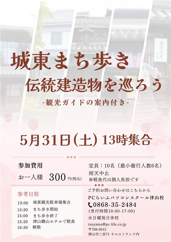 城東まち歩き